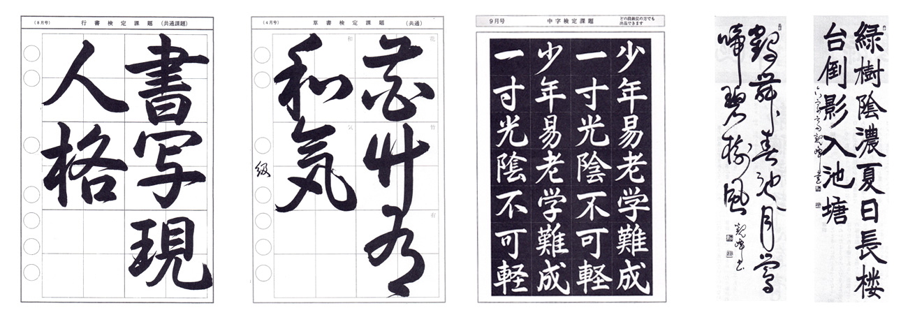長崎の習字教室 探峰教育書道会&茶道教室