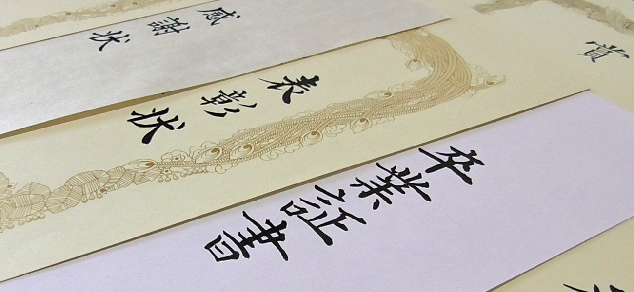 長崎の習字教室 探峰教育書道会&茶道教室