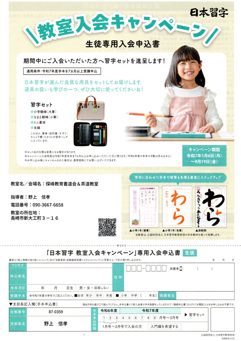 長崎の習字教室 探峰教育書道会＆茶道教室